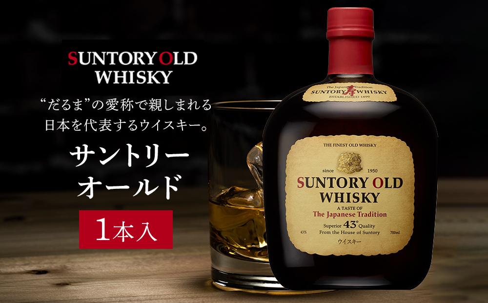 サントリー ウイスキー オールド 700ml×1本 | ギフト プレゼント お酒 酒 原酒 ウィスキー SUNTORY ハイボール ロック 水割り 家飲み 宅飲み パーティー 宴会