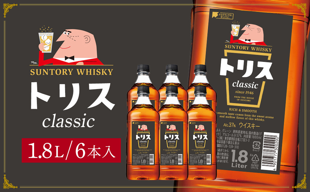 サントリー ウイスキー トリス ＜クラシック＞ 1.8リットル×6本 | お酒 酒 原酒 詰め合わせ ウィスキー SUNTORY ハイボール ロック 水割り 家飲み 宅飲み パーティー 宴会 大容量 1,8L