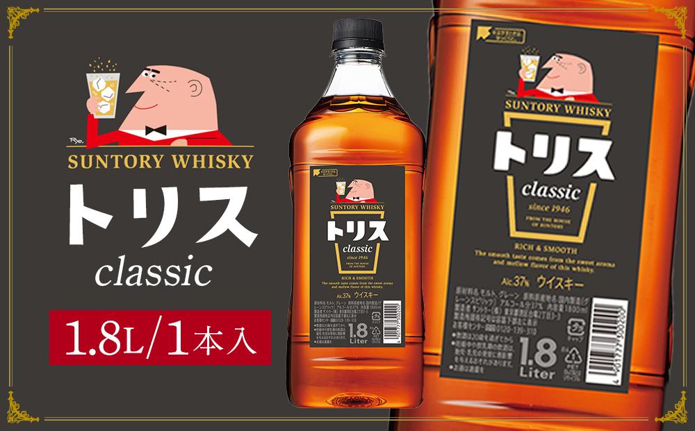 サントリー ウイスキー トリス ＜クラシック＞ 1.8リットル×1本 | お酒 酒 原酒 ウィスキー SUNTORY ハイボール ロック 水割り 家飲み 宅飲み パーティー 宴会 大容量 1,8L