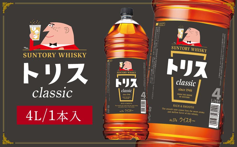 サントリー ウイスキー トリス ＜クラシック＞ 4リットル×1本 | お酒 酒 原酒 ウィスキー SUNTORY ハイボール ロック 水割り 家飲み 宅飲み パーティー 宴会 大容量 4L