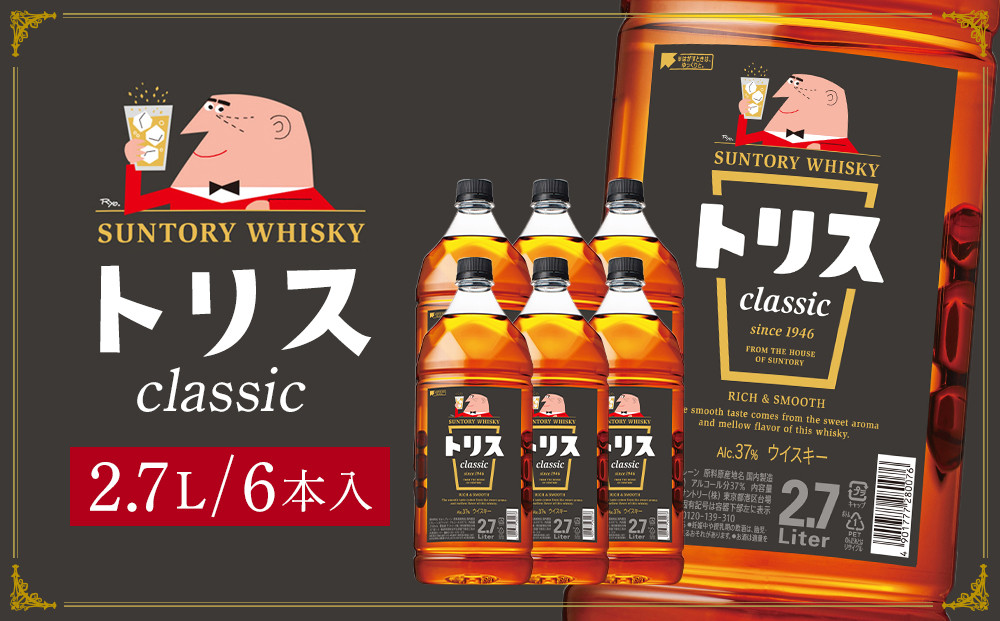 サントリー ウイスキー トリス ＜クラシック＞ 2.7Ｌ×6本　| ギフト プレゼント お酒 酒 原酒 詰め合わせ ウィスキー SUNTORY ハイボール ロック 水割り 家飲み 宅飲み パーティー 宴会