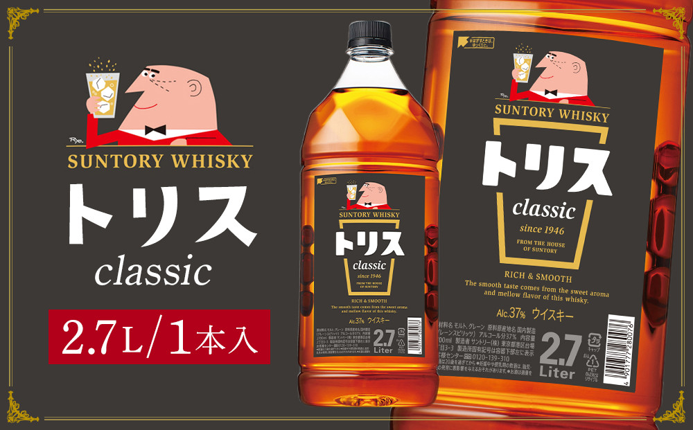 サントリー ウイスキー トリス ＜クラシック＞ 2.7Ｌ×1本　| ギフト プレゼント お酒 酒 原酒 詰め合わせ ウィスキー SUNTORY ハイボール ロック 水割り 家飲み 宅飲み パーティー 宴会