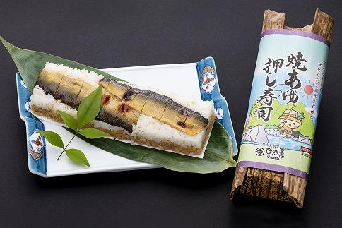 栃木の米農家が作る焼あゆ押し寿司５本セット（稚鮎のから揚げ・鮎の塩焼き付）【食品 加工食品 人気 おすすめ 】