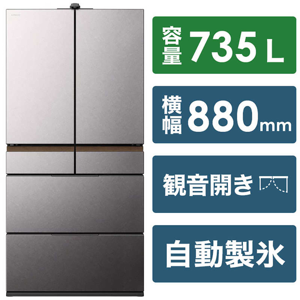 日立 冷蔵庫【標準設置費込み】 6ドア フレンチドア(観音開き) 735L　R-WXC74X-X【生活家電 日用品 人気 おすすめ 】