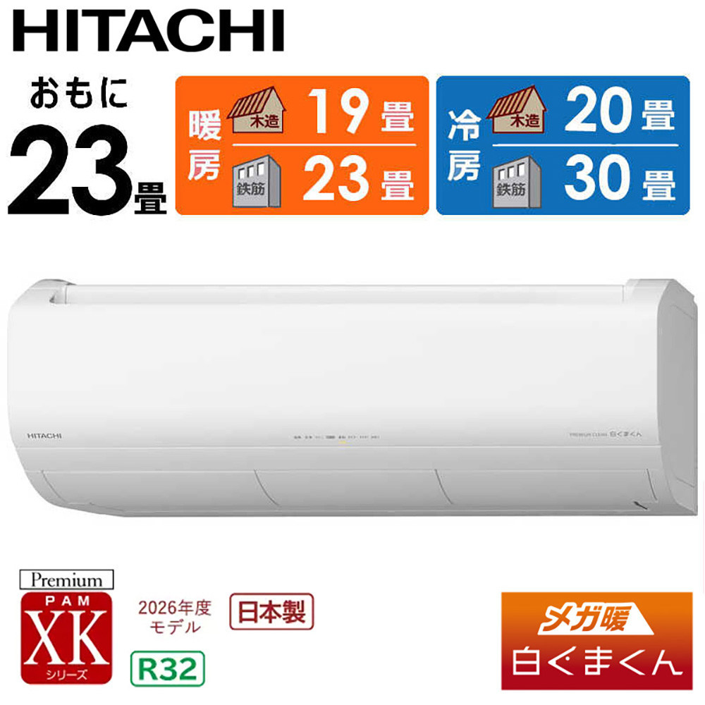 日立 エアコン 【標準取付工事込み】 メガ暖 白くまくん XKシリーズ【 23畳用 】寒冷地仕様 RAS-XK7126D-W フィルター自動お掃除機能付【生活家電 日用品 人気 おすすめ 】