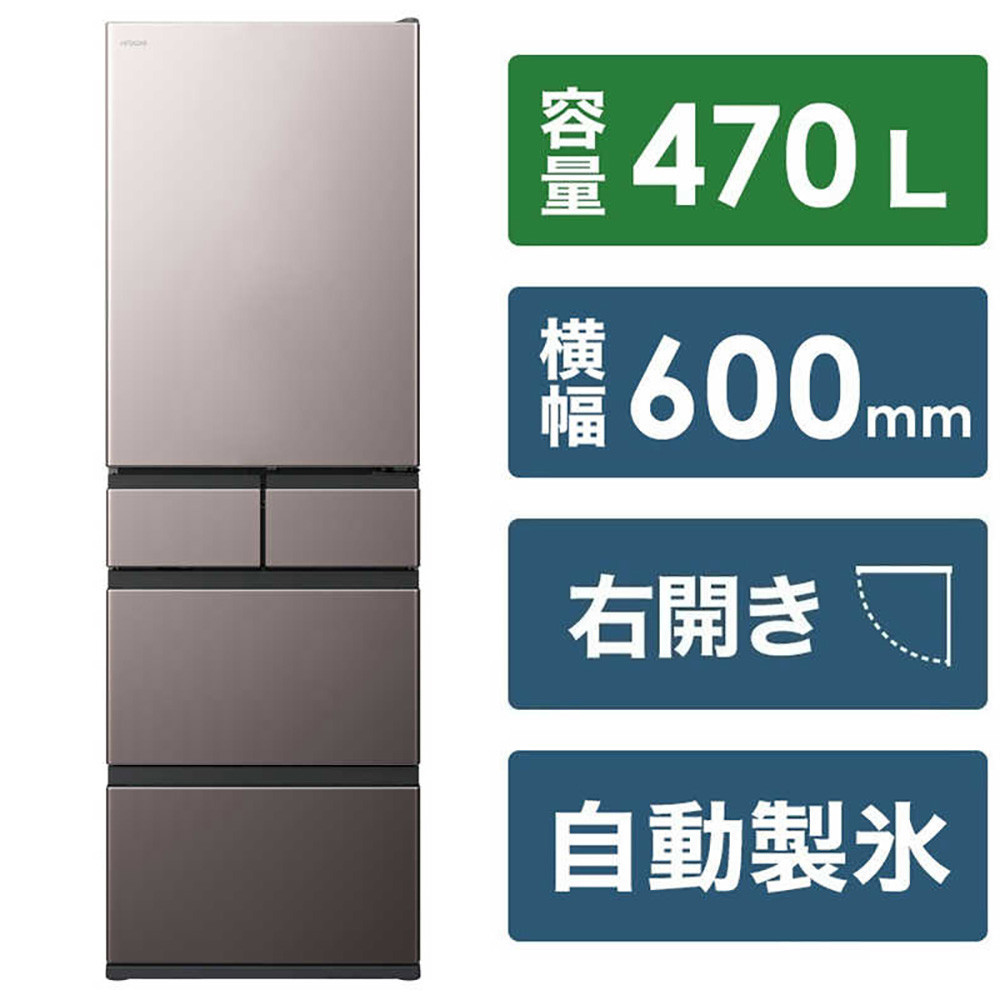 日立 冷蔵庫【標準設置費込み】5ドア 470L 右開き HWSタイプ 真ん中冷凍室 まるごとチルド 幅60cm ブラストモーブグレー R-HWS47X-H