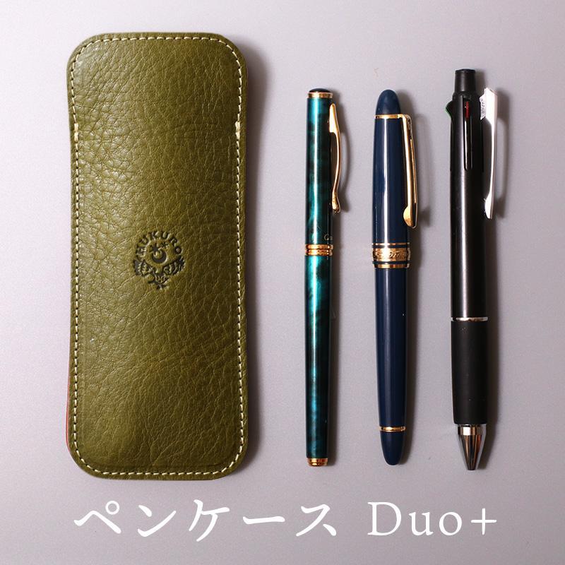 ペンケース Duo+ HUKURO 栃木レザー 全6色【グリーン】【雑貨 日用品 人気 おすすめ 】