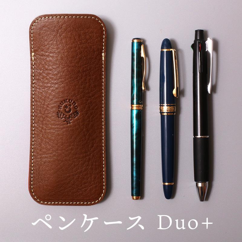 ペンケース Duo+ HUKURO 栃木レザー 全6色【ブラウン】【雑貨 日用品 人気 おすすめ 】