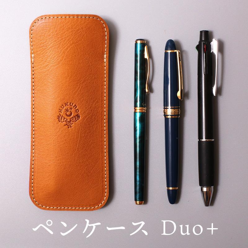 ペンケース Duo+ HUKURO 栃木レザー 全6色【ライトブラウン】【雑貨 日用品 人気 おすすめ 】