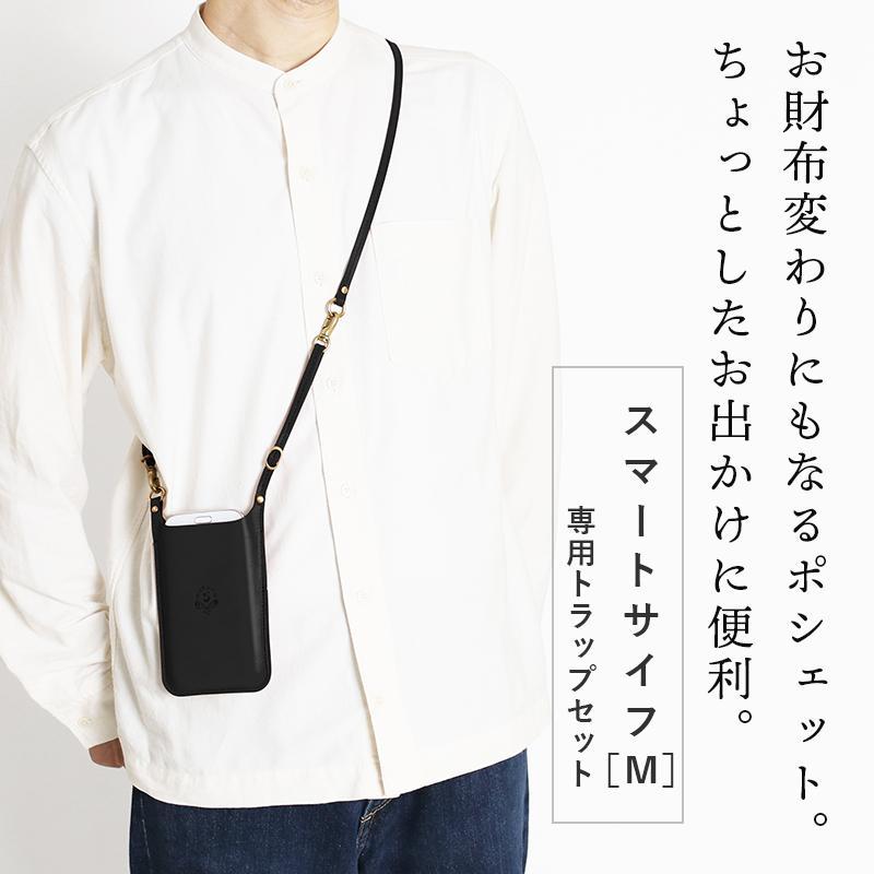 スマートサイフ Mサイズ ストラップセット スマホポーチ HUKURO 栃木レザー 全6色【ブラック(黒糸)】【かばん ファッション 人気 おすすめ 】
