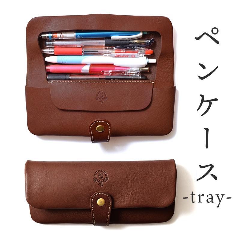 ペンケース-tray- HUKURO 栃木レザー 全6色【ブラウン】【雑貨 日用品 人気 おすすめ 】