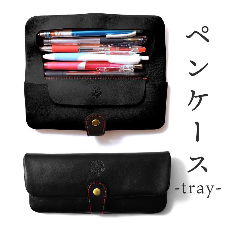 ペンケース-tray- HUKURO 栃木レザー 全6色【ブラック(赤糸)】【雑貨 日用品 人気 おすすめ 】