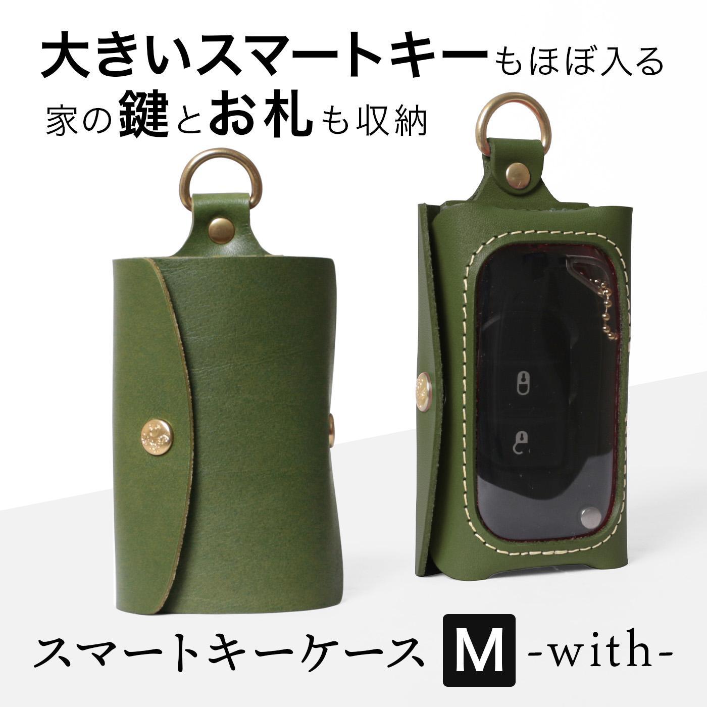 スマートキーケース［M］-with- HUKURO 栃木レザー【グリーン】【小物 ファッション 人気 おすすめ 】