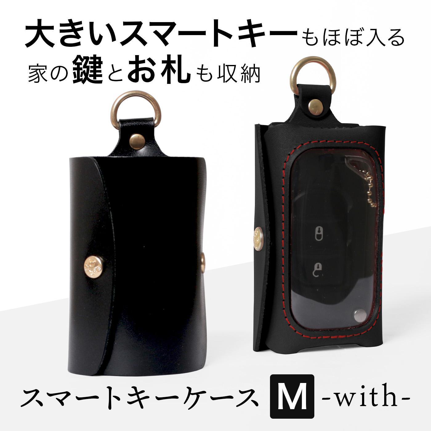 スマートキーケース［M］-with- HUKURO 栃木レザー【ブラック(赤糸)】【小物 ファッション 人気 おすすめ 】