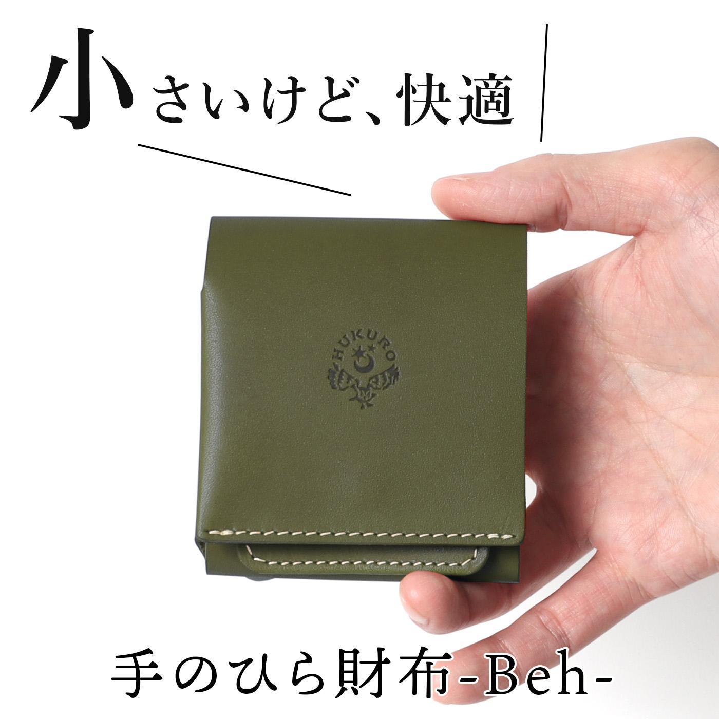 手のひら財布-Beh- 二つ折り財布 HUKURO 栃木レザー【グリーン】【雑貨 ファッション 人気 おすすめ 】