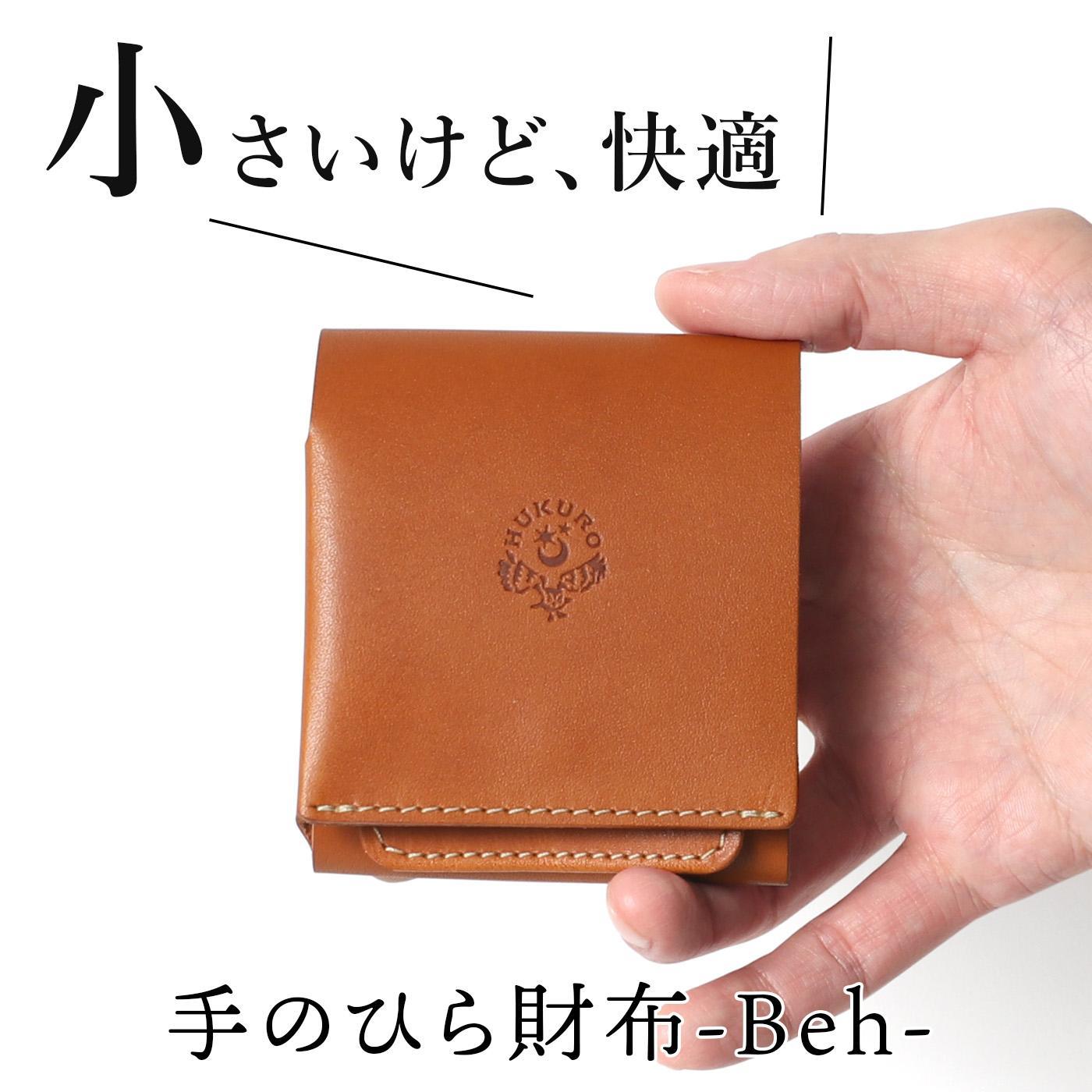 手のひら財布-Beh- 二つ折り財布 HUKURO 栃木レザー【ライトブラウン】【雑貨 ファッション 人気 おすすめ 】
