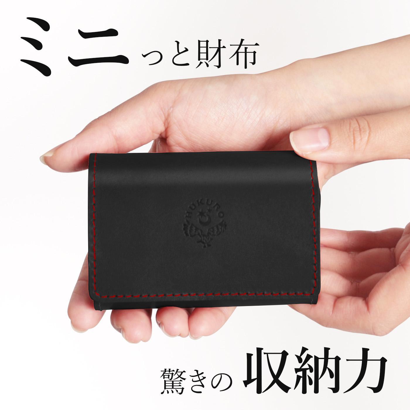 手のひら財布-minit-  三つ折り財布 HUKURO 栃木レザー【ブラック(赤糸)】【雑貨 ファッション 人気 おすすめ 】