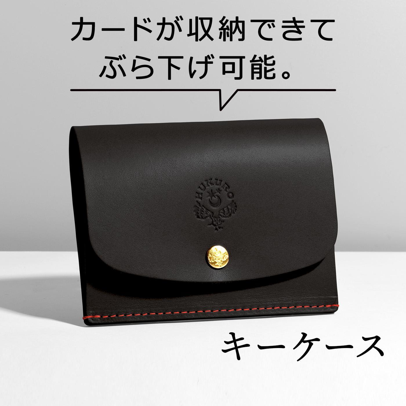 【ブラック(赤糸)】キーケース-classic plus- HUKURO 栃木レザー【小物 ファッション 人気 おすすめ 】