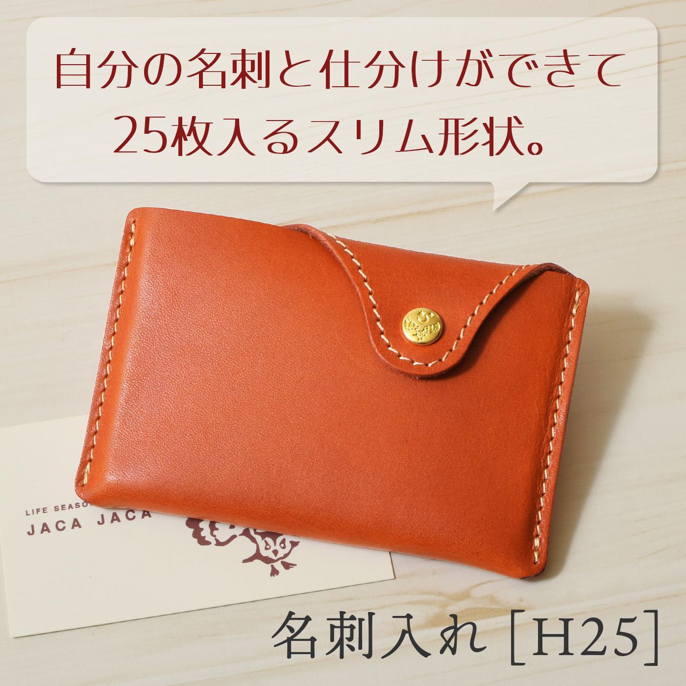 【オレンジ】名刺入れ [H25] HUKURO 栃木レザー【小物 ファッション 人気 おすすめ 】