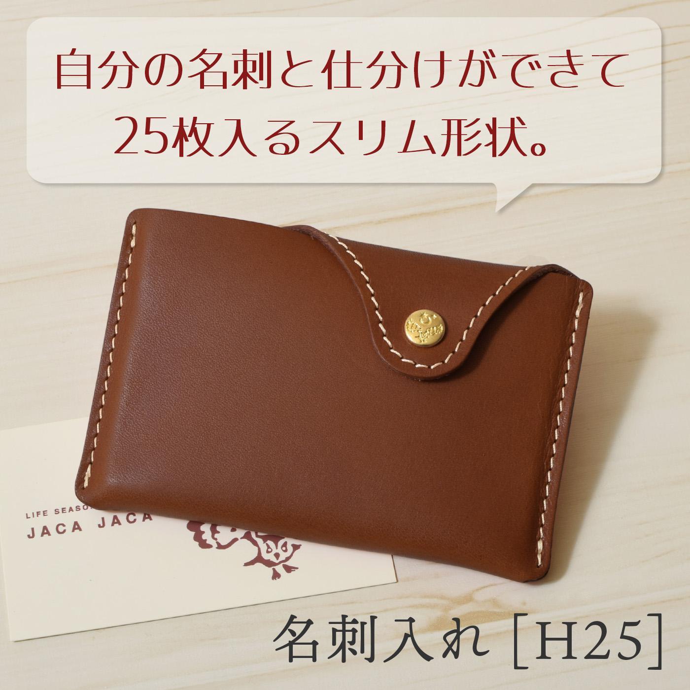 【ブラウン】名刺入れ [H25] HUKURO 栃木レザー【小物 ファッション 人気 おすすめ 】