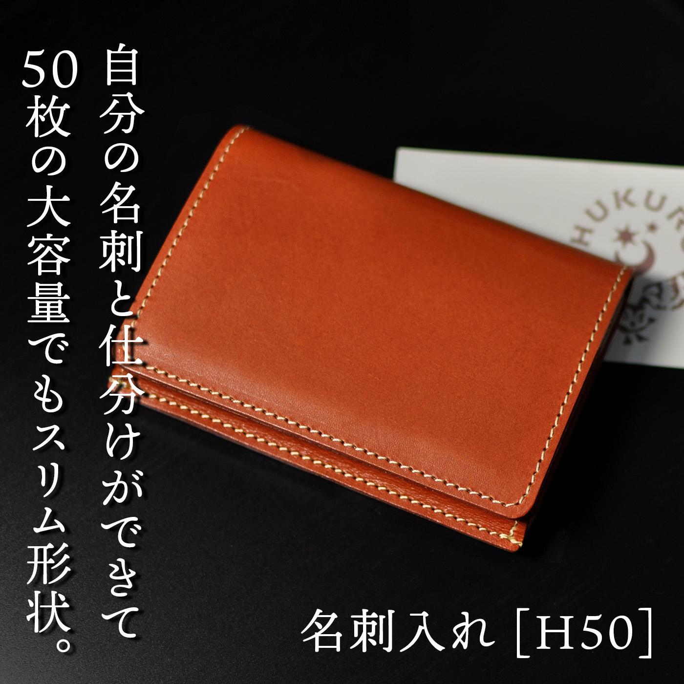 【オレンジ】名刺入れ [H50] HUKURO 栃木レザー【小物 ファッション 人気 おすすめ 】