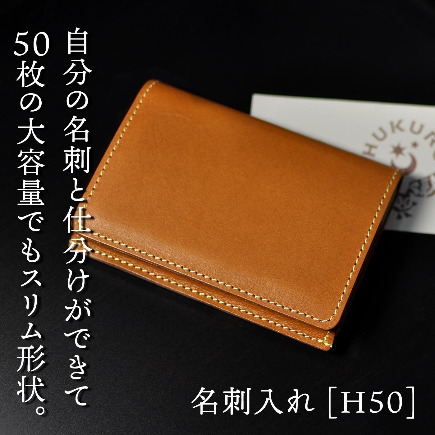 【ライトブラウン】名刺入れ [H50] HUKURO 栃木レザー【小物 ファッション 人気 おすすめ 】