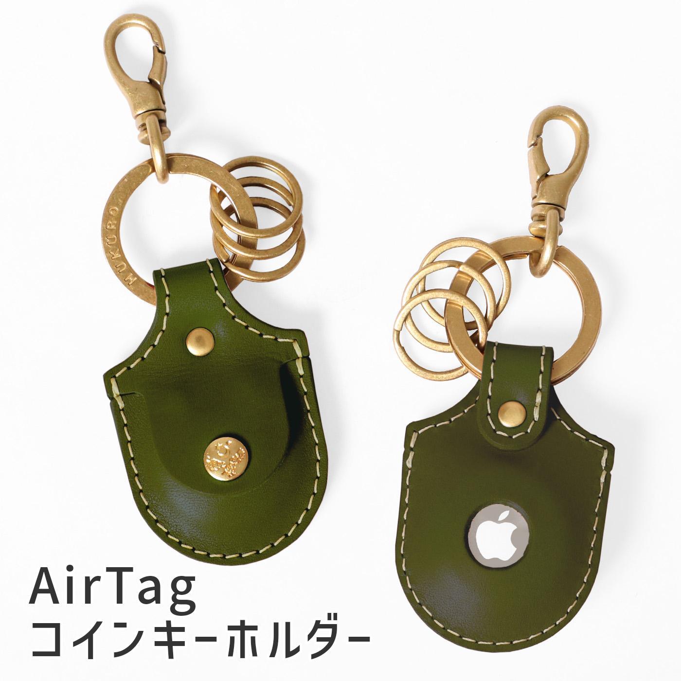 【グリーン】AirTagコインキーホルダー HUKURO 栃木レザー【小物 ファッション 人気 おすすめ 】