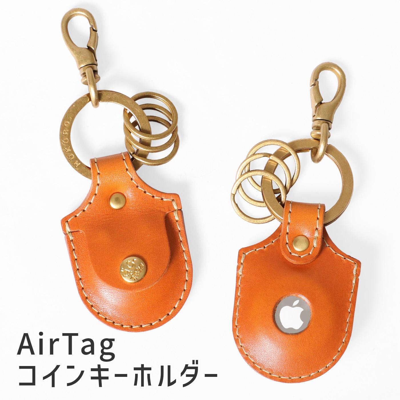 【ライトブラウン】AirTagコインキーホルダー HUKURO 栃木レザー【小物 ファッション 人気 おすすめ 】