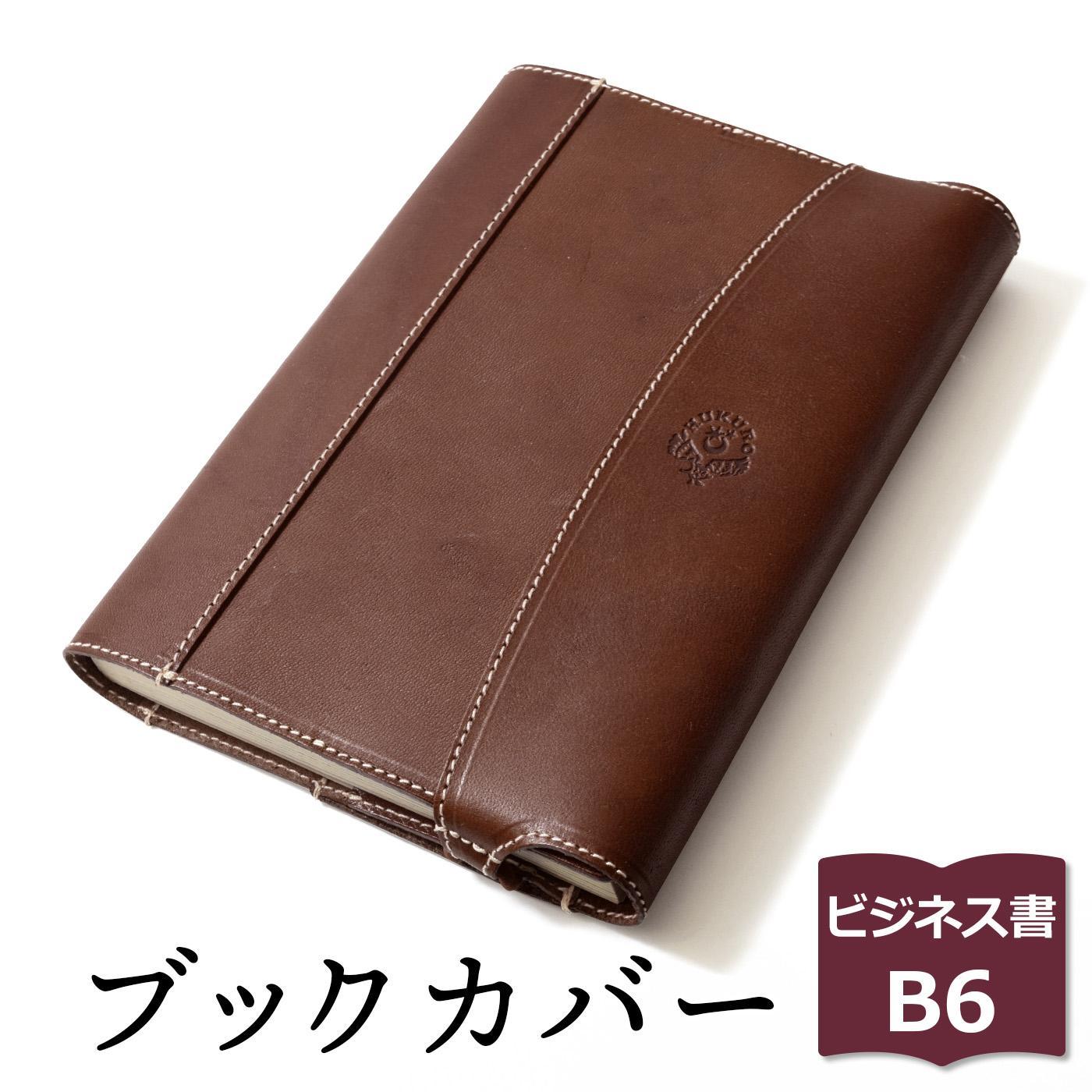 【ブラウン】包んで守る手帳＆ブックカバー（ビジネス書/B6サイズ）HUKURO 栃木レザー【雑貨 日用品 人気 おすすめ 】