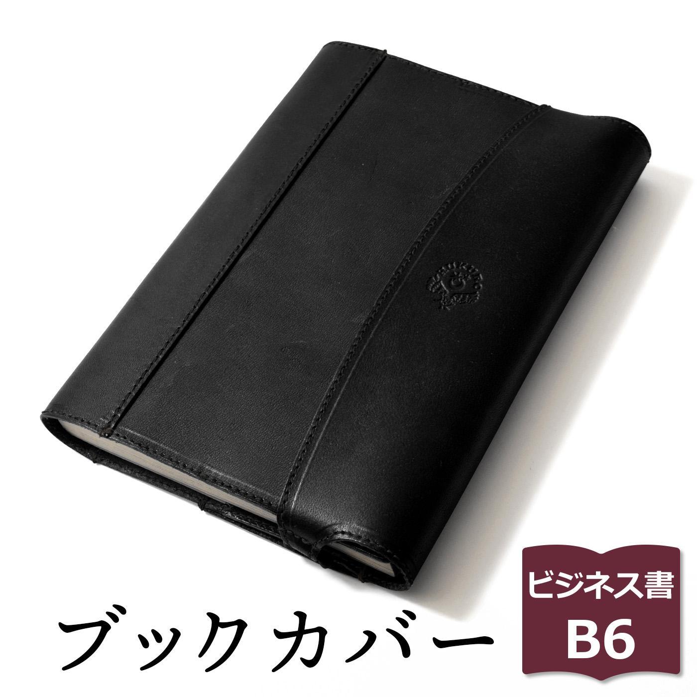 【ブラック(黒糸)】包んで守る手帳＆ブックカバー（ビジネス書/B6サイズ）HUKURO 栃木レザー【雑貨 日用品 人気 おすすめ 】