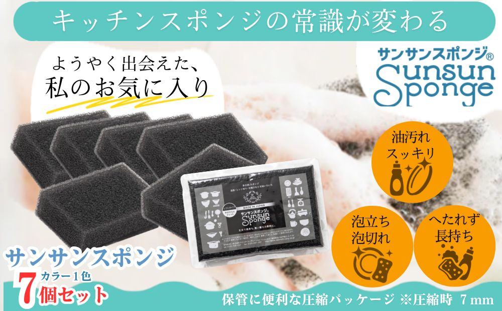 サンサンスポンジ プレミアムブラック ソフトタイプ × 7個セット 05099285
