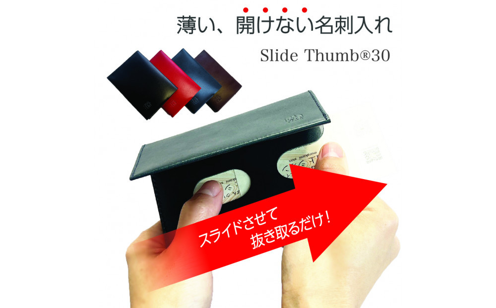 【黒】薄い、開けない名刺入れ「Slide Thumb（スライドサム） 30」｜名刺入れ メンズ レディース 本革 レザー 栃木レザー ビジネス