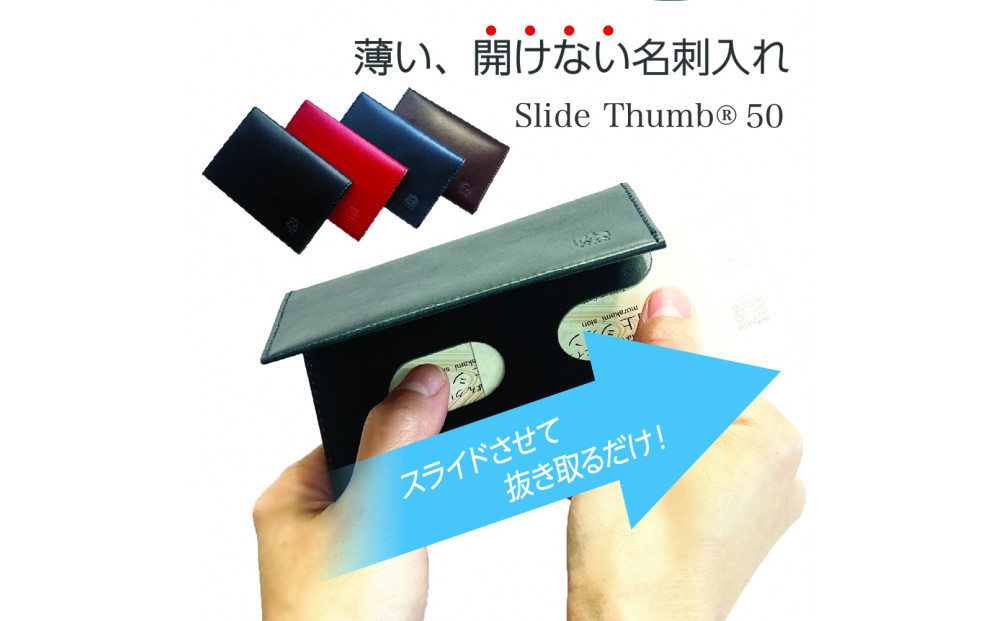 【濃紺】薄い、開けない名刺入れ「Slide Thumb（スライドサム） 50」 ｜名刺入れ メンズ レディース 本革 レザー 栃木レザー ビジネス