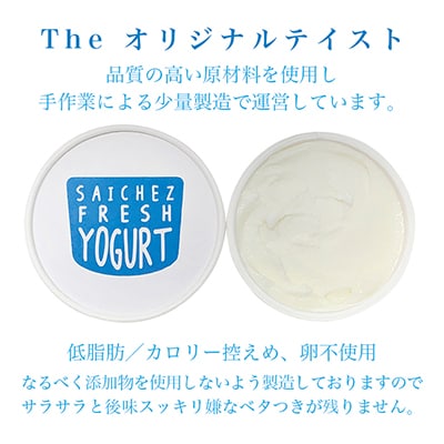 サイチェス　オリジナルフローズンヨーグルト(130ml) 12個セット【配送不可地域：離島】