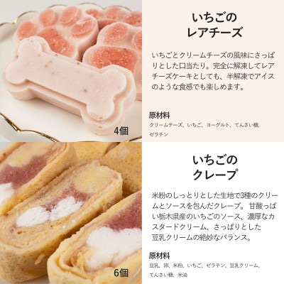 【栃木のいちごスイーツセットA】犬用おやつ ケーキ 無添加 手作り Idea dog chef【配送不可地域：離島】