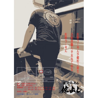 佐野らーめん　佐よし　お食事券5000円分