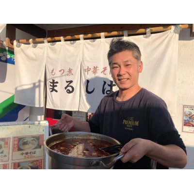 まるしばの冷凍牛もつ煮込み 300g(2～3人前)【配送不可地域：離島】