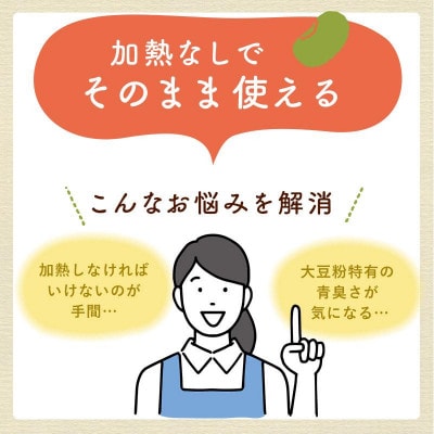 そのまま食べられる大豆粉 500g×3袋