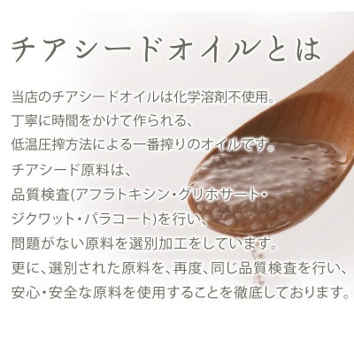 チアシードオイル 110g×2本