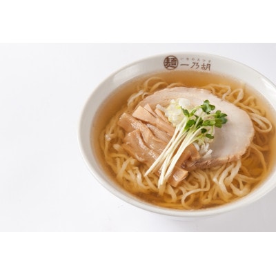栃木県佐野市　一乃胡の佐野らーめんセット(2人前)【配送不可地域：離島】
