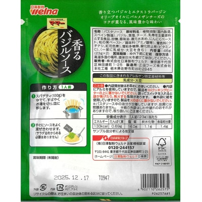 マ・マー あえるだけ パスタソース 香るバジルソース ×10個 日清製粉ウェルナ バジリコ　