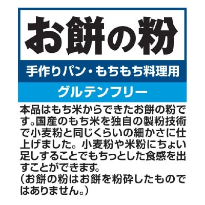 お餅の粉 300g×6袋