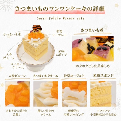 【さつまいものワンワンケーキセット】犬ケーキ・ごはん 無添加 手作り Idea dog chef【配送不可地域：離島】