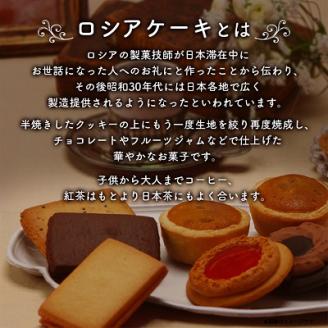 【中山製菓】ロシアケーキ36個入