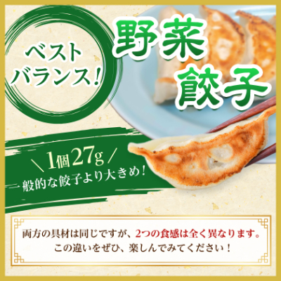 【佐野餃子(中)肉餃子24個4人前】×2袋と【佐野餃子(中)野菜餃子24個4人前】×2袋【配送不可地域：離島・沖縄県】