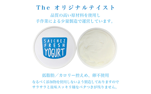 サイチェス定番フローズンヨーグルト　3種(130ml)各4個　計12個セット【配送不可地域：離島】
