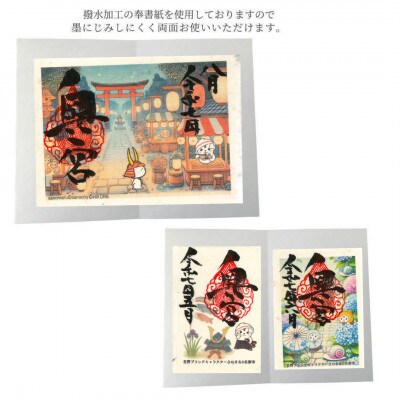 佐野ブランドキャラクター「さのまる」御朱印帳(龍柄)