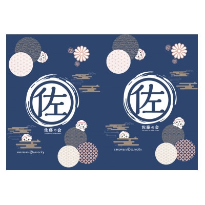 佐野ブランドキャラクター「さのまる」御朱印帳(佐藤の会)