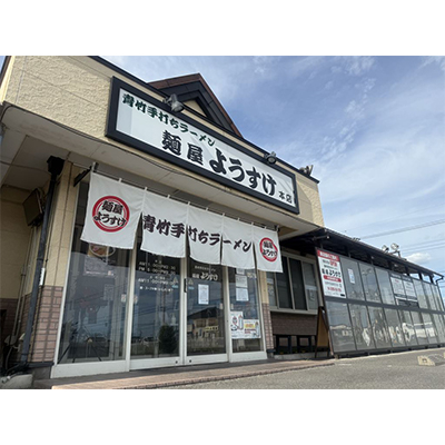 麺屋ようすけ大餃子10個入り×8袋【配送不可地域：離島】