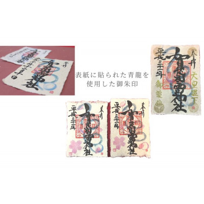 御朱印帳(青龍)ブルー系